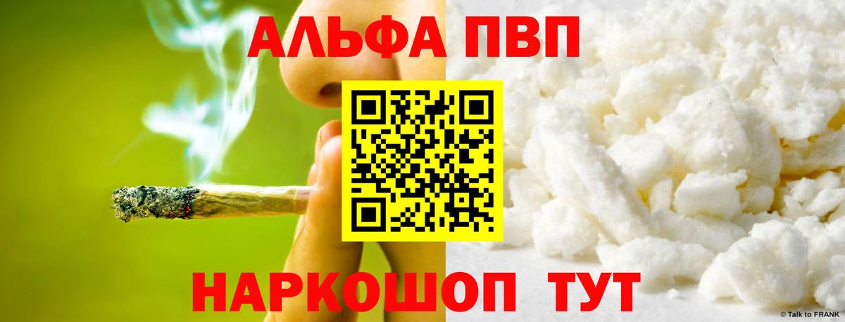 A PVP мука  Вход с VPN  Ангарск  Alpha PVP Crystall  APVP мука 