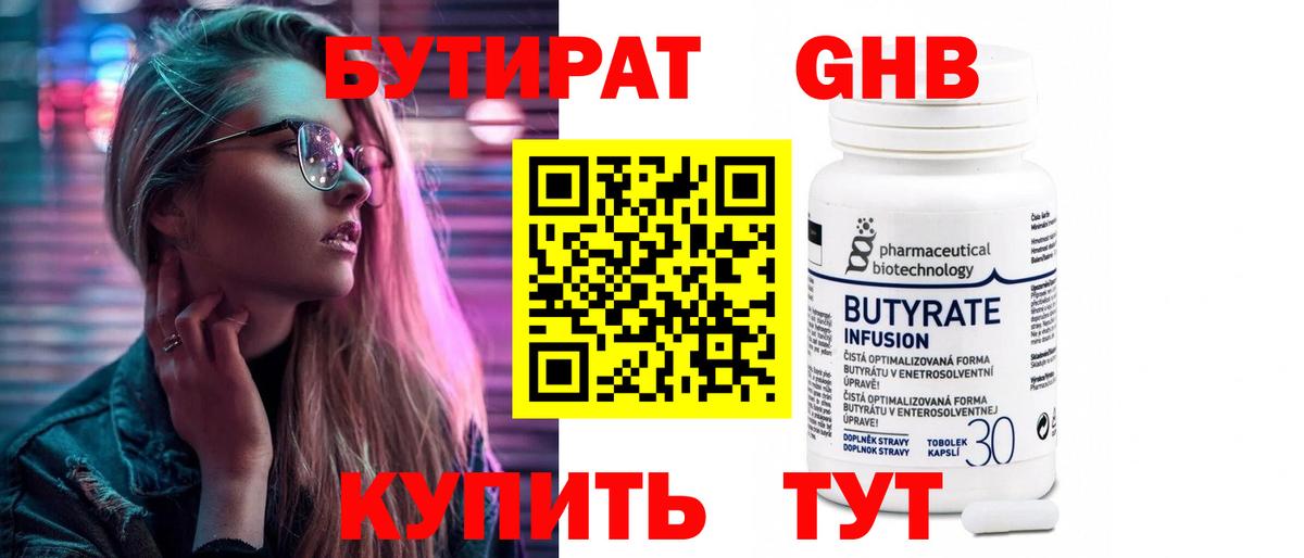 БУТИРАТ жидкий экстази Ангарск