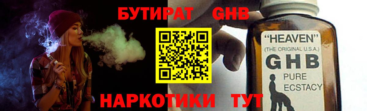 Ангарск  БУТИРАТ BDO  Вход с VPN 