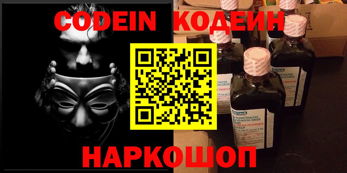Кодеиновый сироп Lean Purple Drank  Вход с VPN  Ангарск  Codein напиток Lean (лин) 