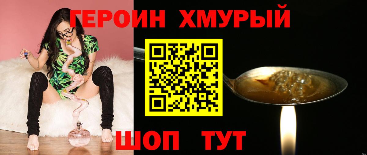 Героин белый  Вход с VPN  Ангарск 