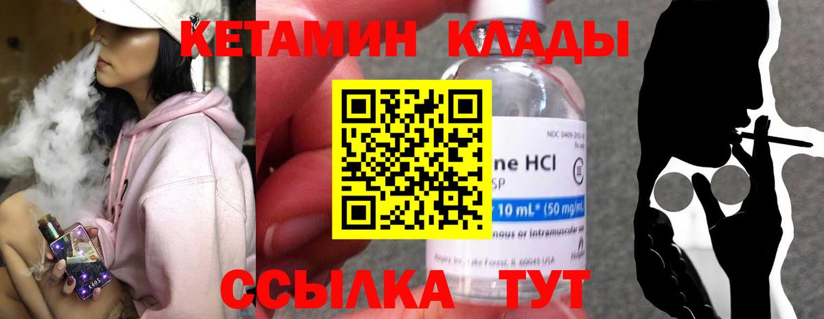 Кетамин VHQ  Вход с VPN  Ангарск 