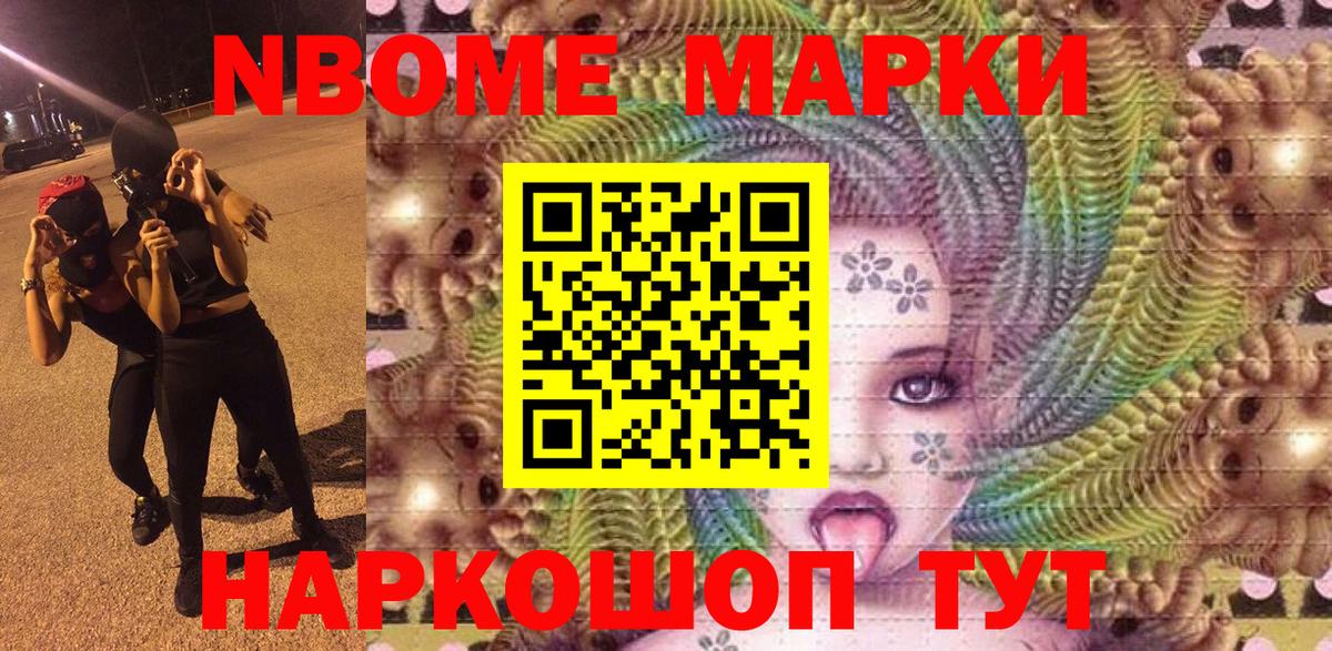 Марки N-bome 1500мкг  Марки N-bome 1500мкг  Вход с VPN  Ангарск 