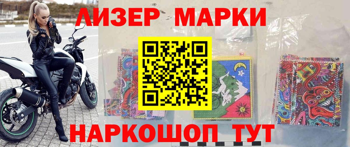 Наркотические марки 1500мкг Ангарск